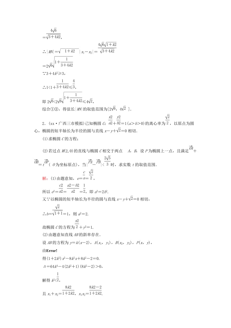 2019-2020年高考数学二轮专题复习 提能增分篇 突破三 大题冲关-解答题的应对技巧 压轴题冲关系列3 文.doc_第2页