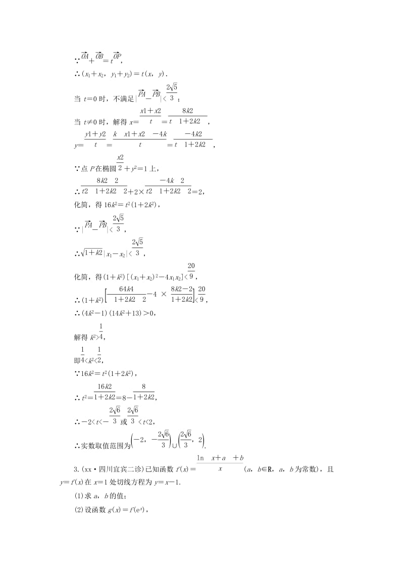 2019-2020年高考数学二轮专题复习 提能增分篇 突破三 大题冲关-解答题的应对技巧 压轴题冲关系列3 文.doc_第3页