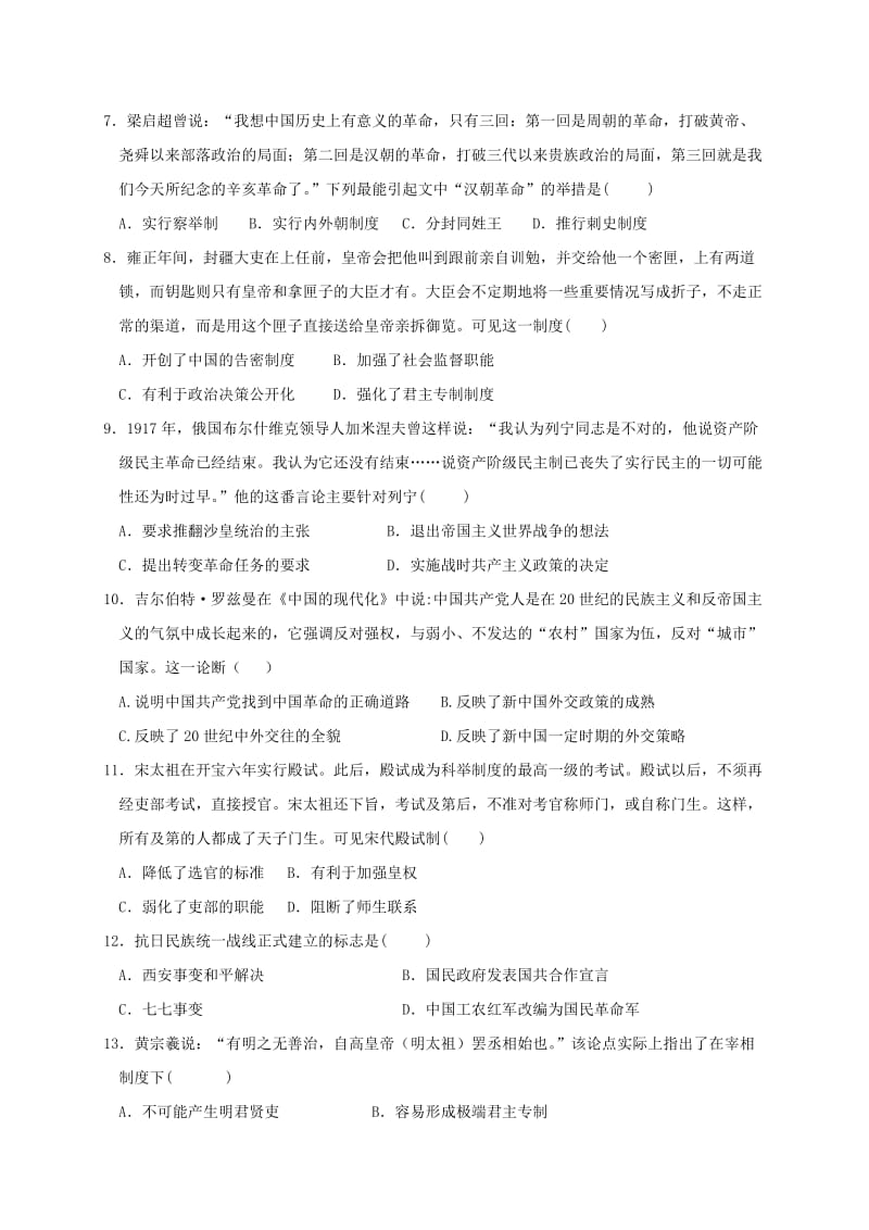 2019-2020年高一历史下学期第二次月考试题(VIII).doc_第2页