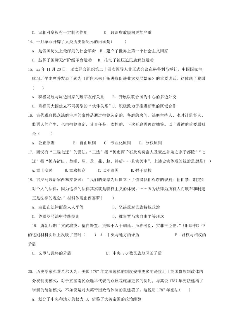 2019-2020年高一历史下学期第二次月考试题(VIII).doc_第3页