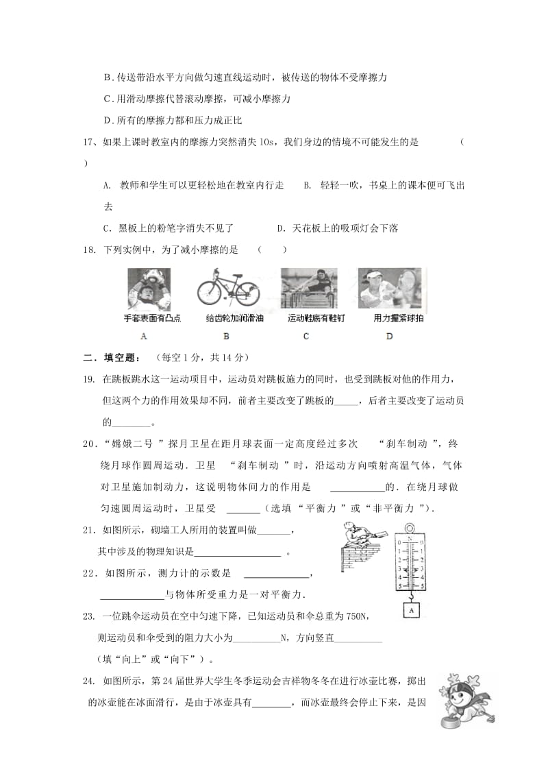 2019-2020年八年级物理3月调研考试试题.doc_第3页