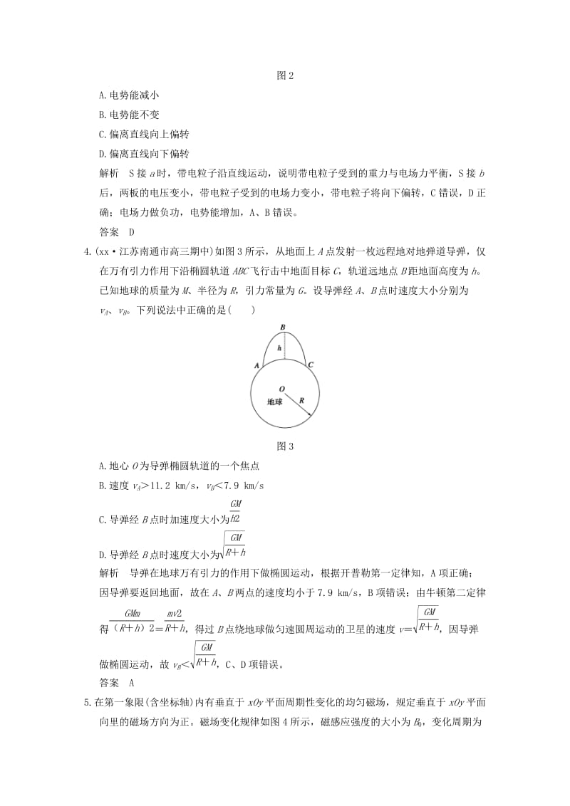 2019-2020年高考物理一轮复习 模块复习 选择题31分练（6）.doc_第2页