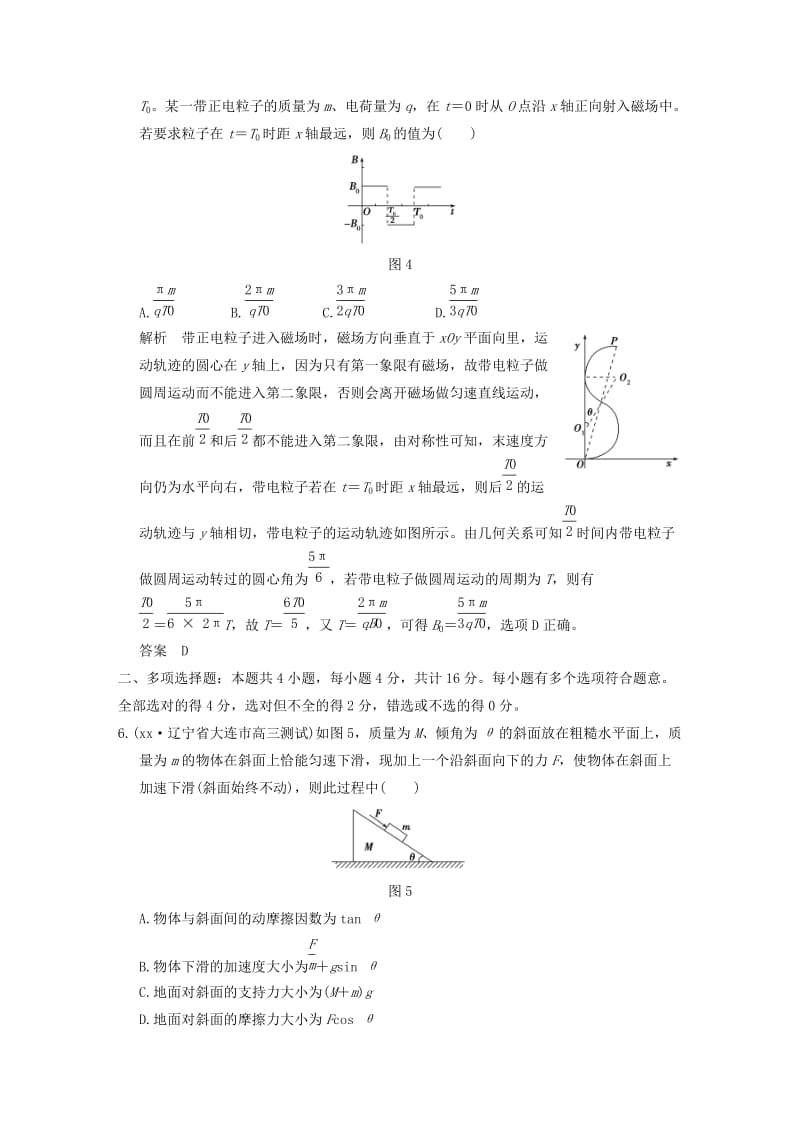 2019-2020年高考物理一轮复习 模块复习 选择题31分练（6）.doc_第3页