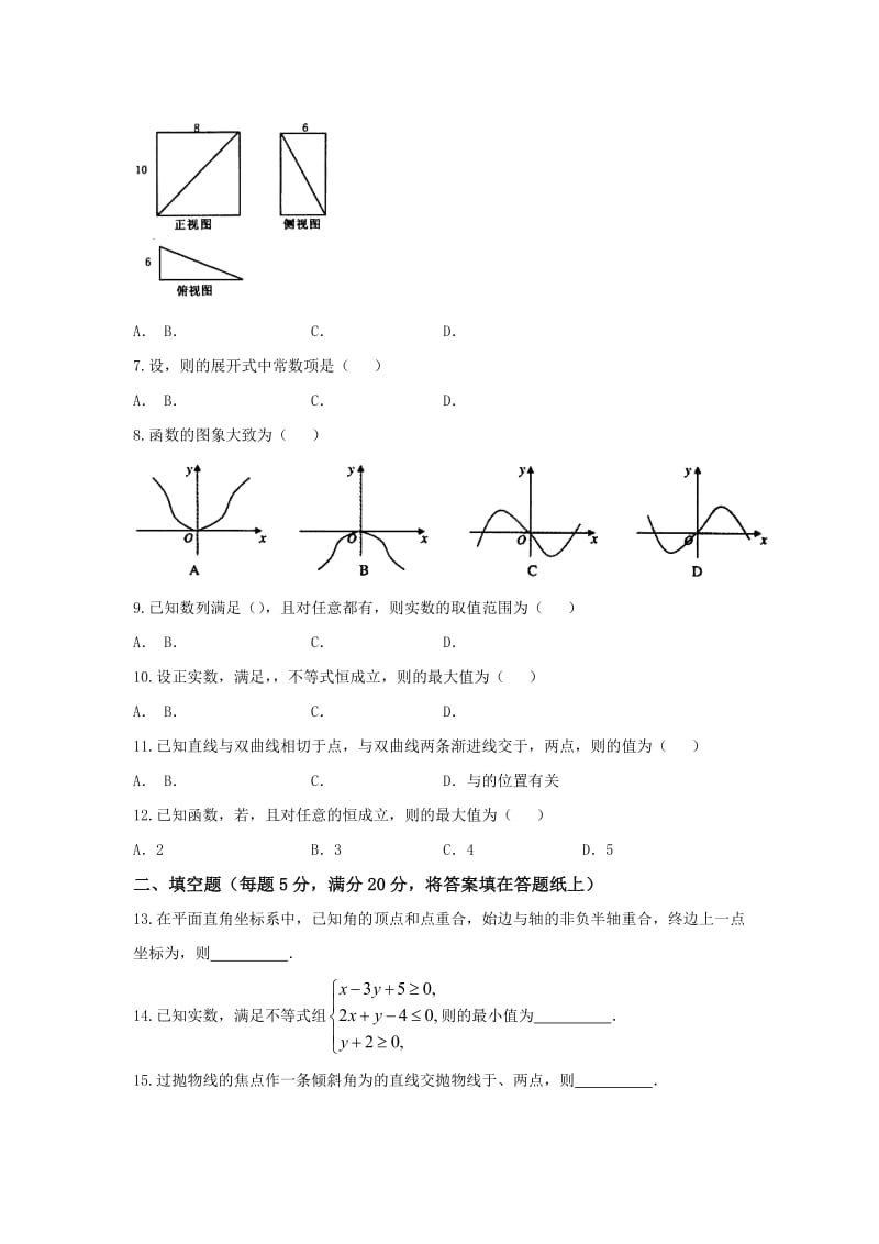 2019-2020年高三上学期第一次质量检测理数试题 含答案.doc_第2页