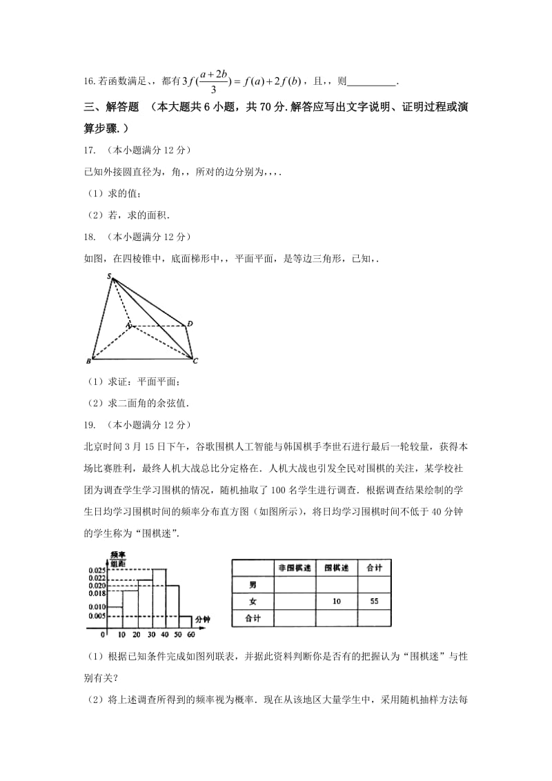 2019-2020年高三上学期第一次质量检测理数试题 含答案.doc_第3页