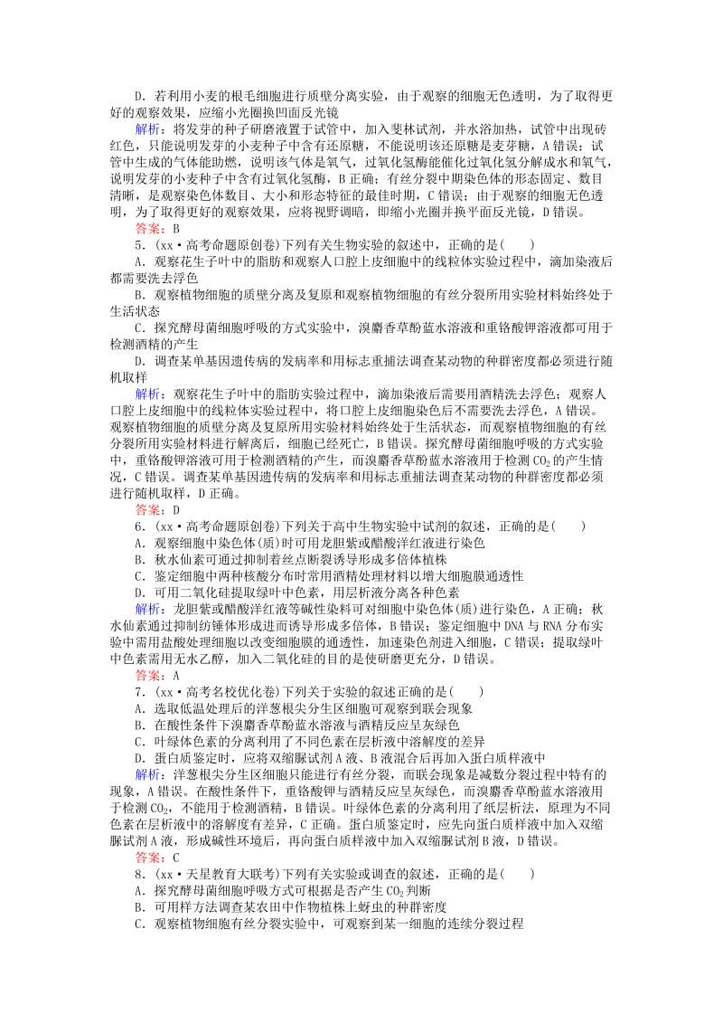 2019-2020年高考生物二轮复习专题强化训练十五第一部分教材实验综合考查.doc_第2页