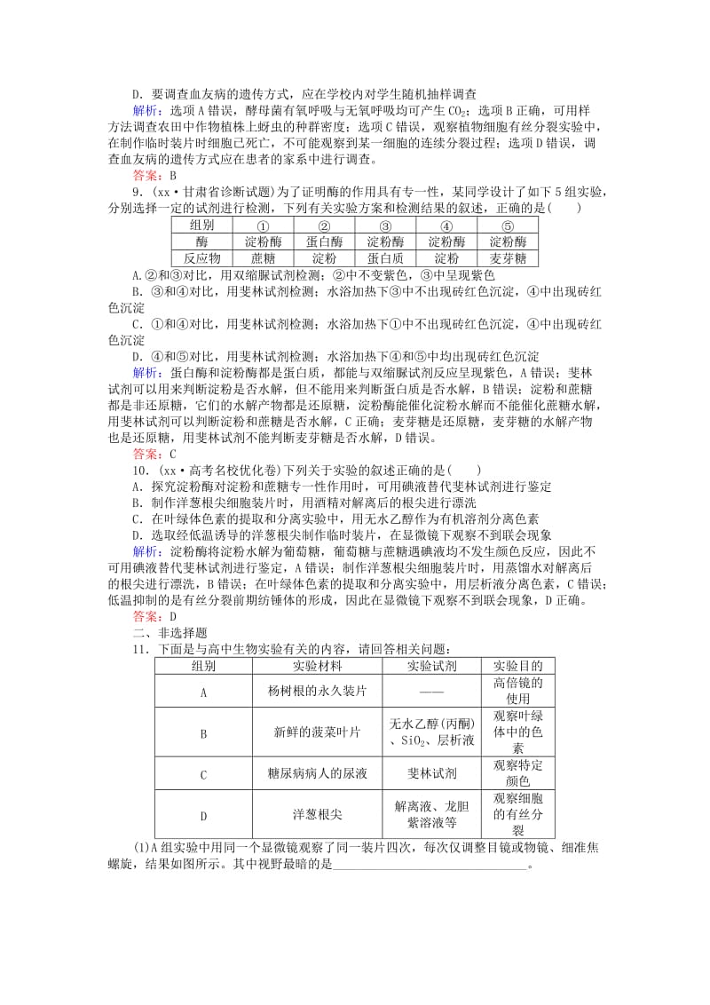 2019-2020年高考生物二轮复习专题强化训练十五第一部分教材实验综合考查.doc_第3页