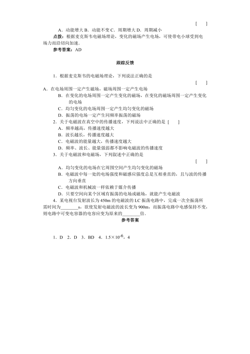 2019-2020年高二物理电视 雷达典型例题解析 人教版.doc_第2页