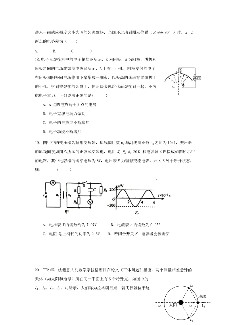 2019-2020年高三物理第二次模拟突破冲刺试题七.doc_第2页