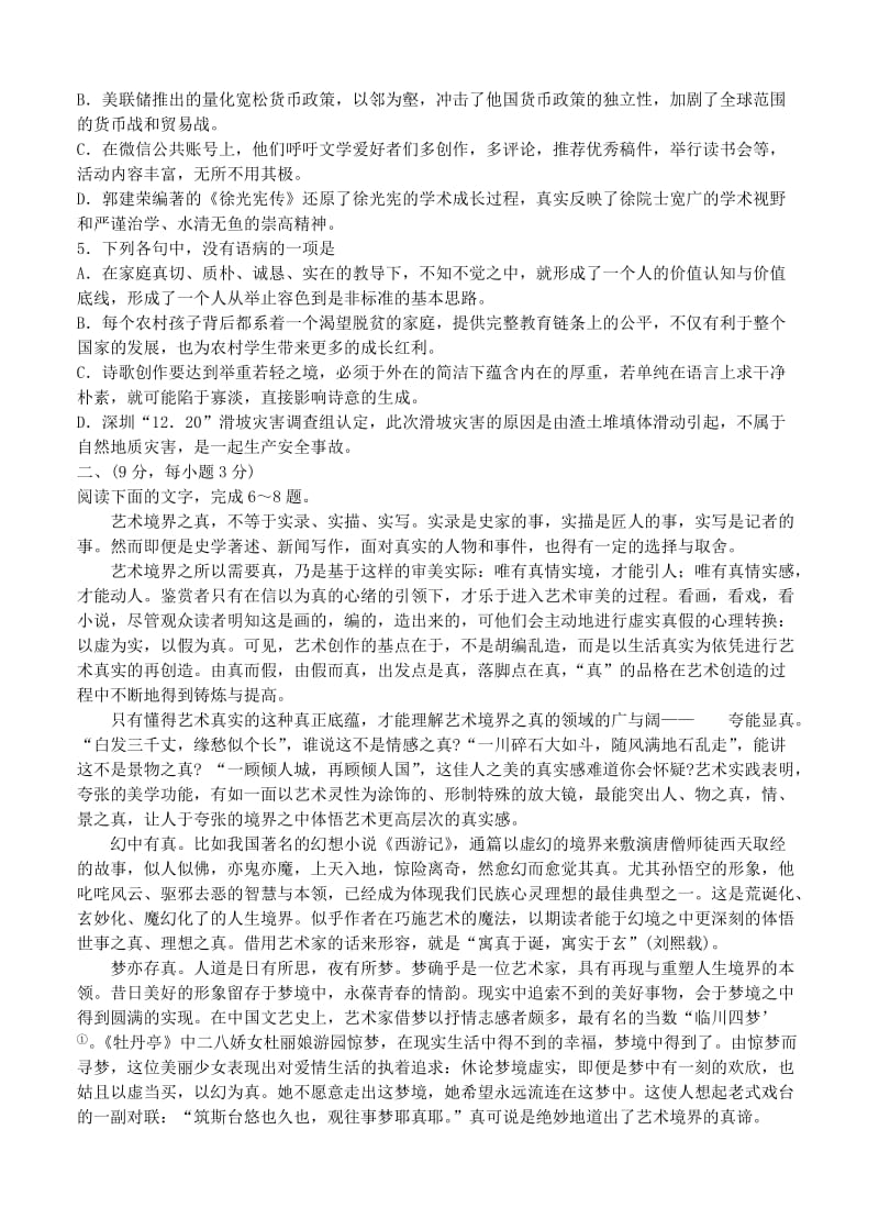 2019-2020年高三上学期期末考试 语文试题.doc_第2页