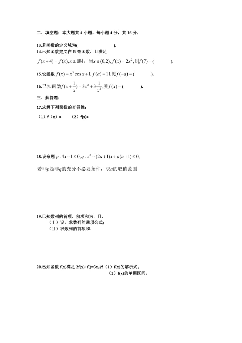 2019-2020年高三上学期第二次月考数学（文）试题 缺答案(I).doc_第2页