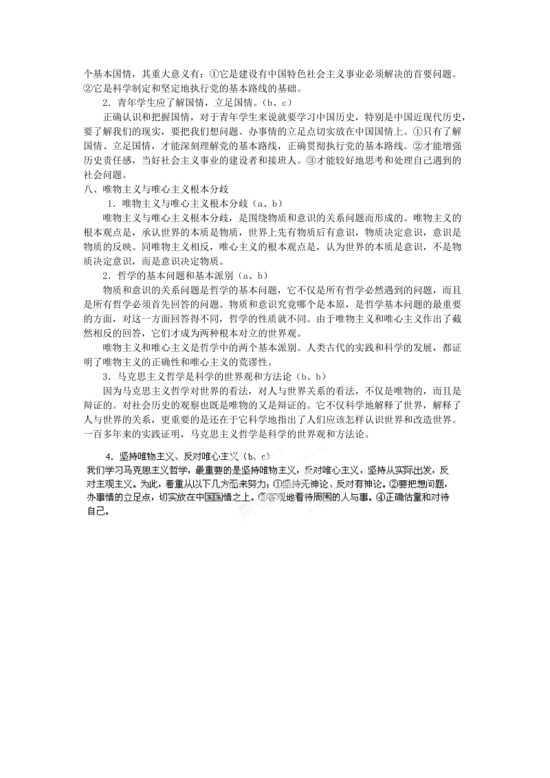 2019-2020年高三政治《专题10 一切从实际出发》参考教案 新人教版.doc_第3页