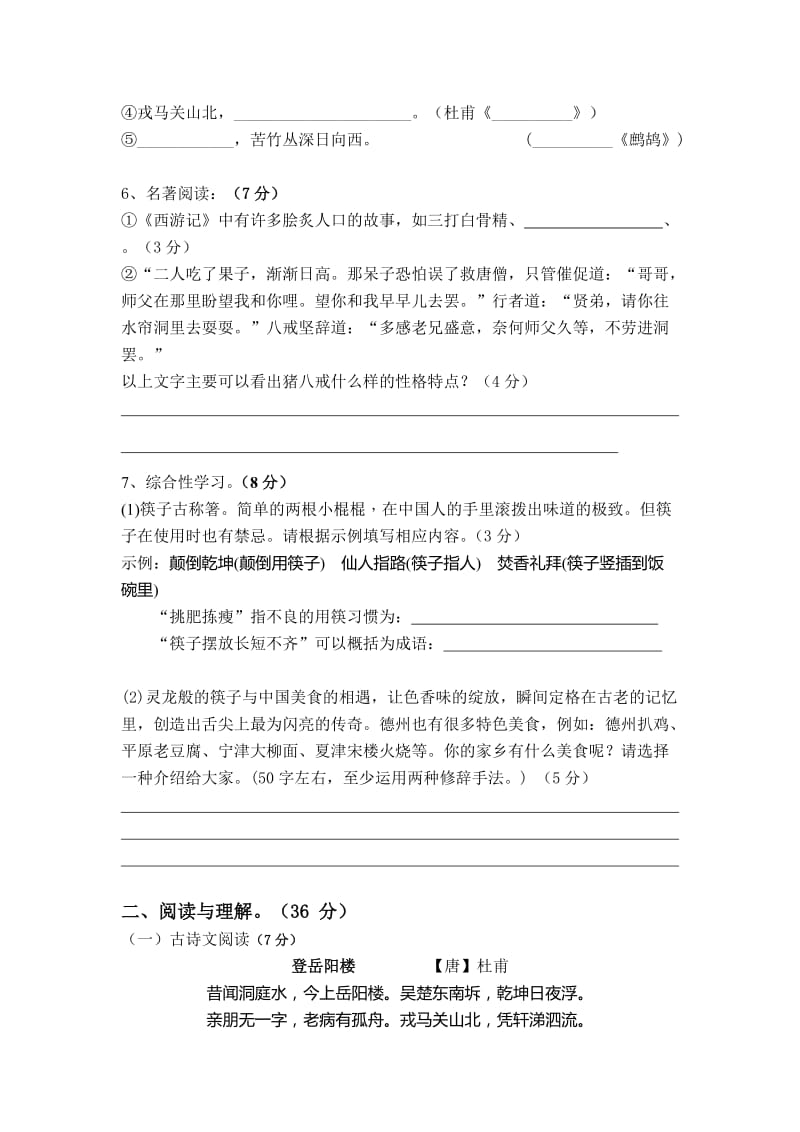 2019-2020年八年级下学期第三次月考语文试卷.doc_第2页