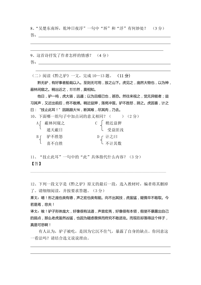 2019-2020年八年级下学期第三次月考语文试卷.doc_第3页