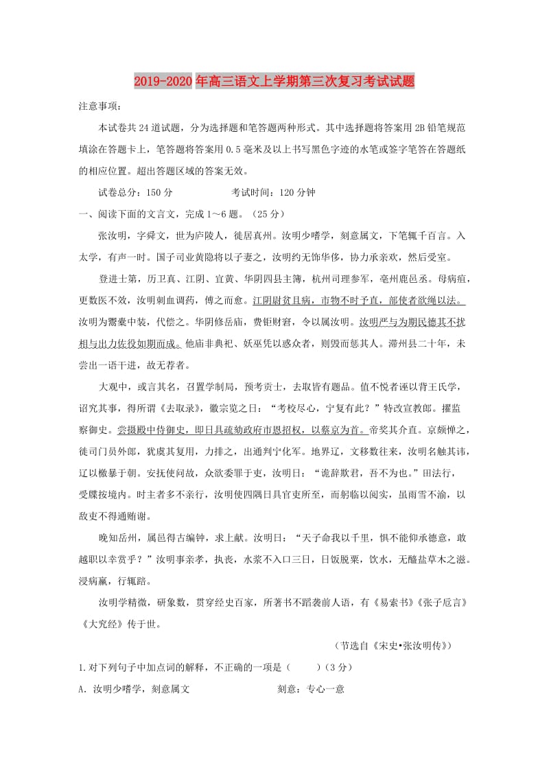 2019-2020年高三语文上学期第三次复习考试试题.doc_第1页