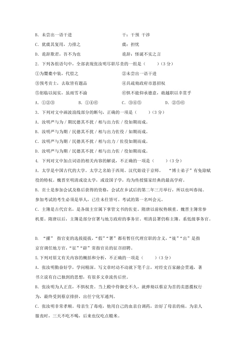 2019-2020年高三语文上学期第三次复习考试试题.doc_第2页