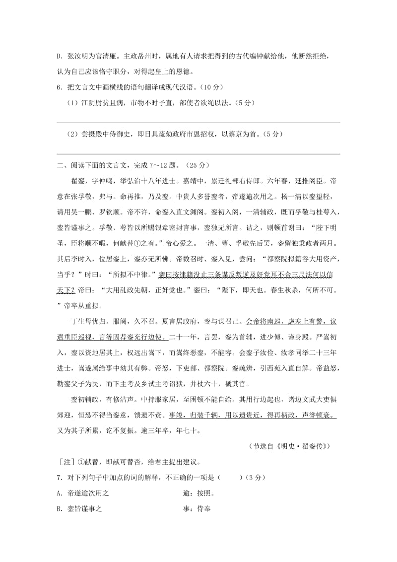 2019-2020年高三语文上学期第三次复习考试试题.doc_第3页