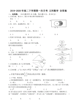 2019-2020年高二下學期第一次月考 文科數(shù)學 含答案.doc