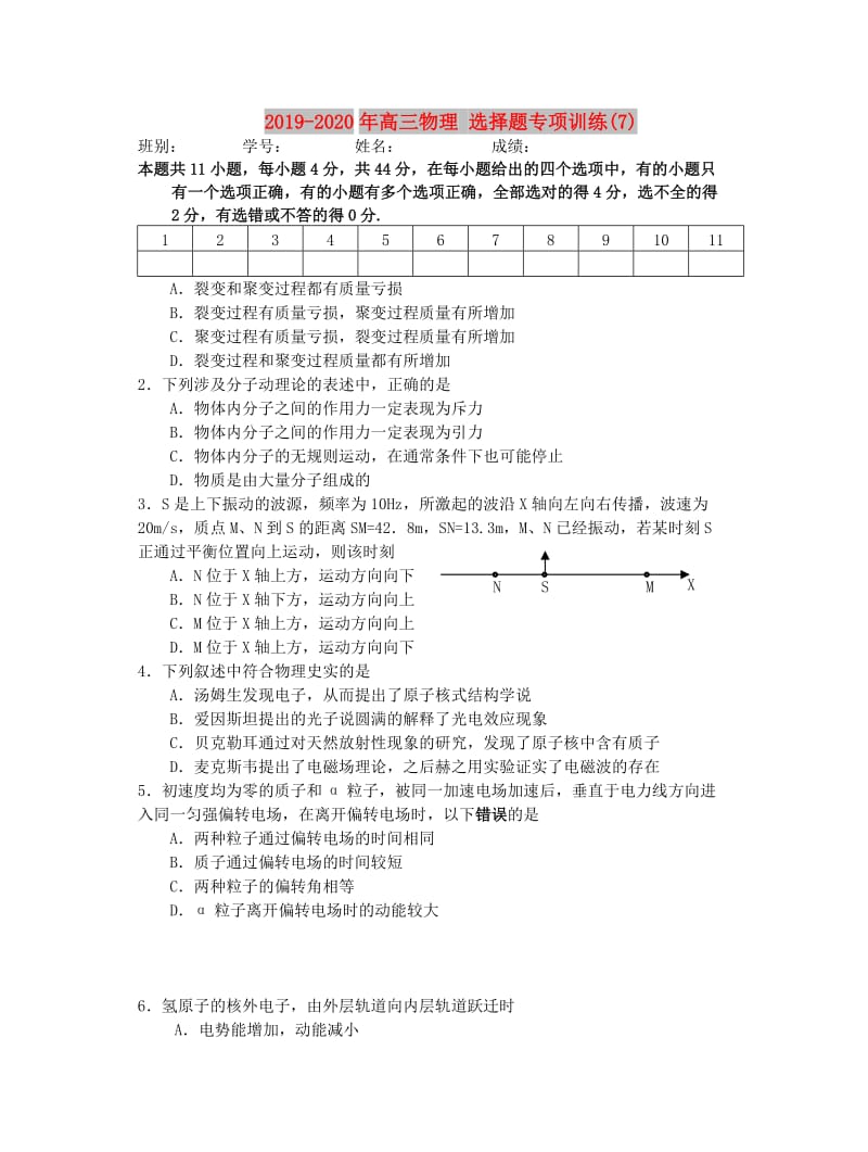 2019-2020年高三物理 选择题专项训练(7).doc_第1页