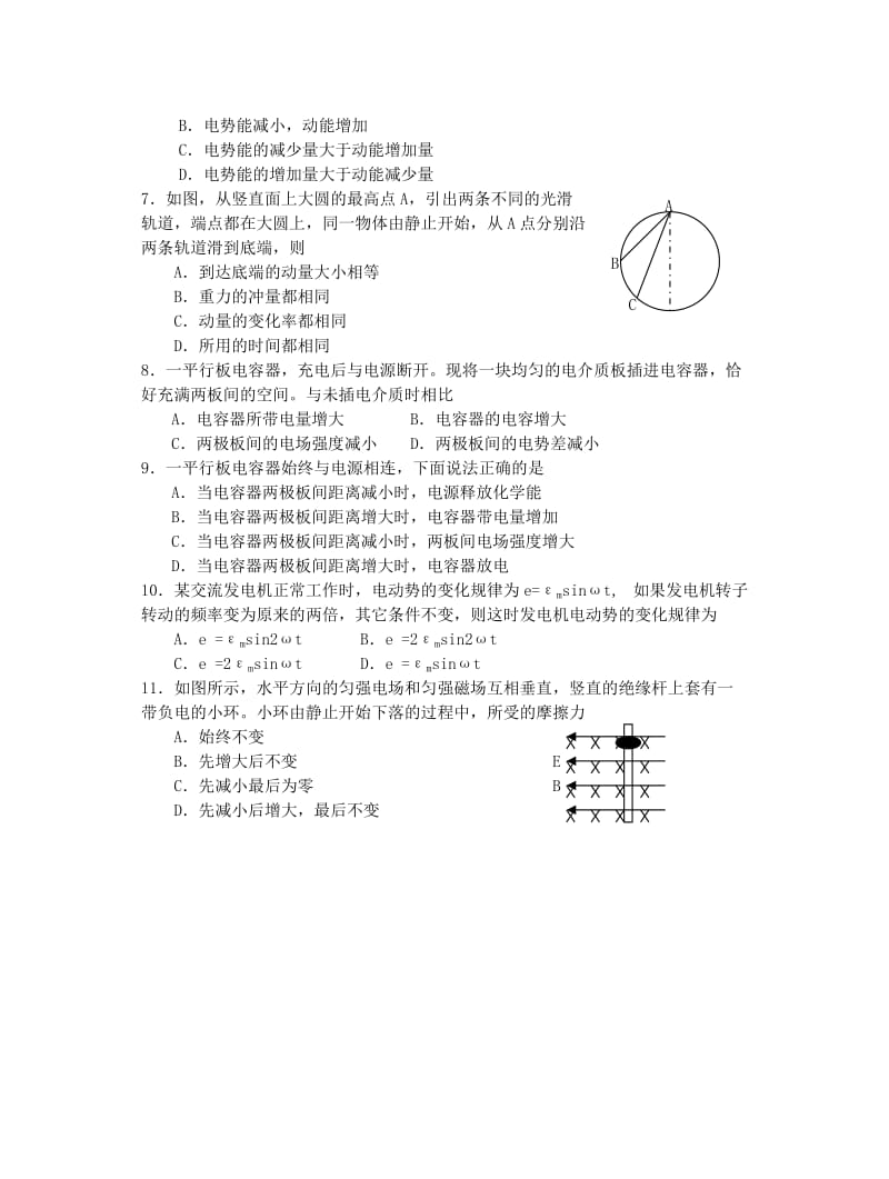 2019-2020年高三物理 选择题专项训练(7).doc_第2页