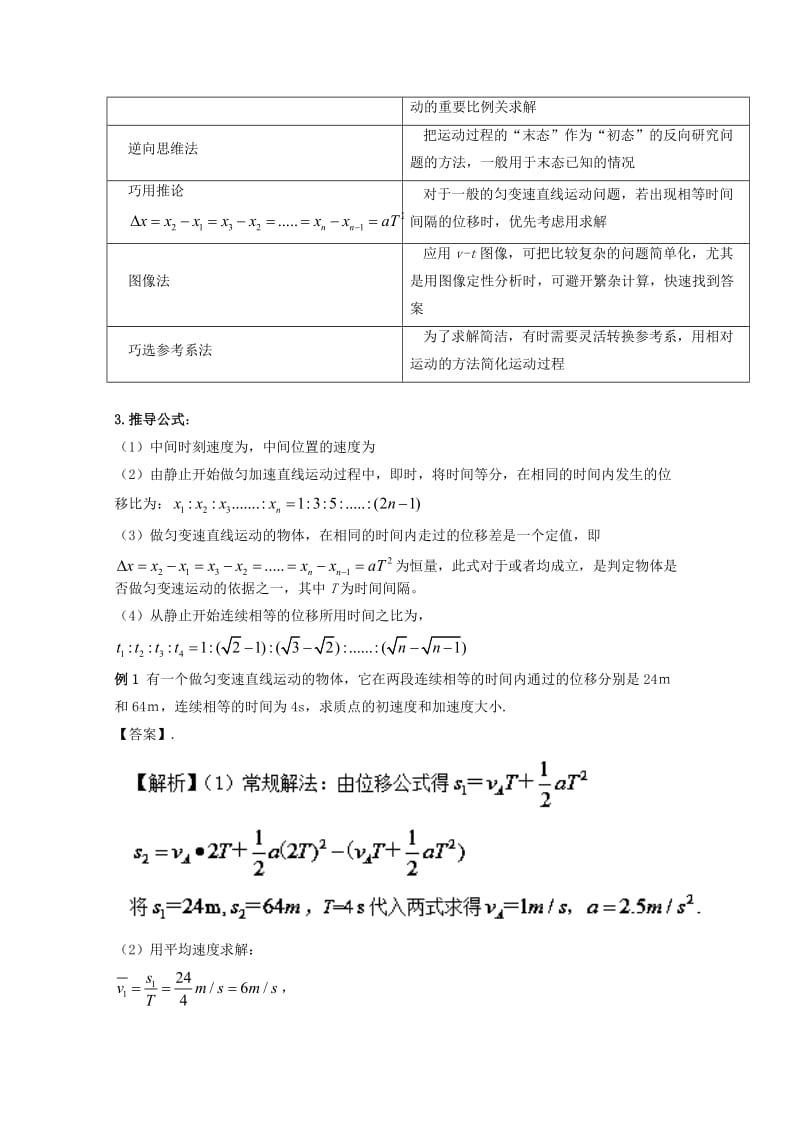 2019-2020年高考物理备考中等生百日捷进提升系列专题01质点的直线运动含解析.doc_第3页