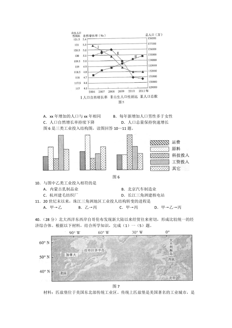 2019-2020年高三第一次高考模拟考试地理试题 含答案.doc_第2页