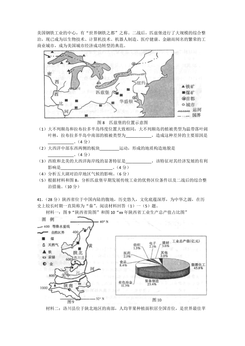 2019-2020年高三第一次高考模拟考试地理试题 含答案.doc_第3页