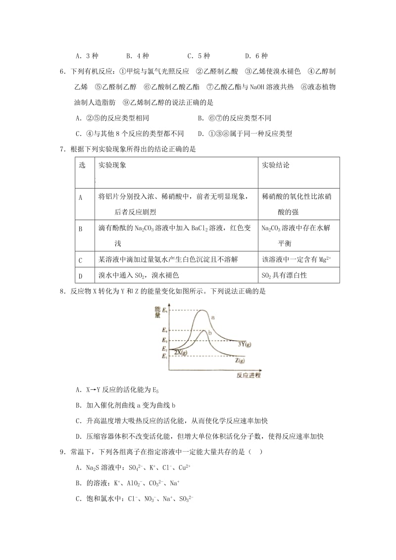 2019-2020年高三化学第二次诊断性测验试题.doc_第2页