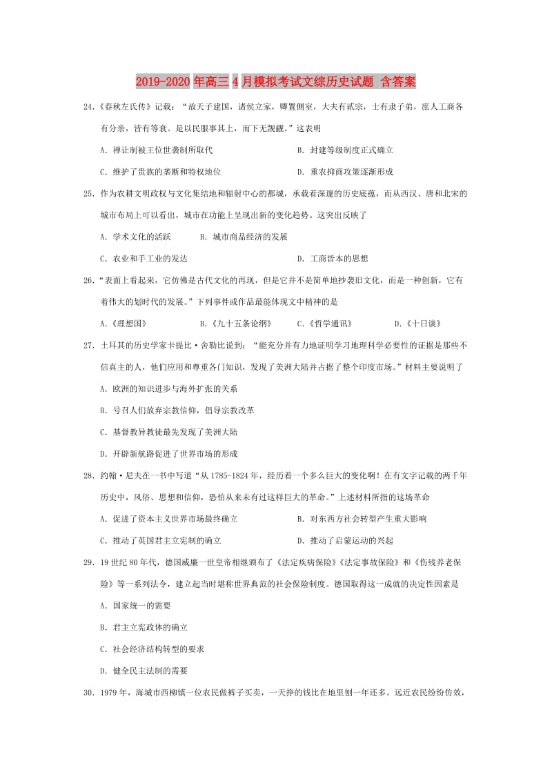 2019-2020年高三4月模拟考试文综历史试题 含答案.doc_第1页