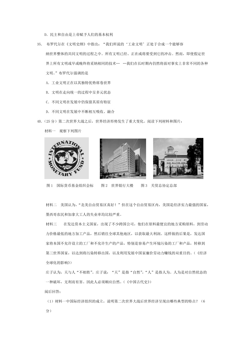 2019-2020年高三4月模拟考试文综历史试题 含答案.doc_第3页