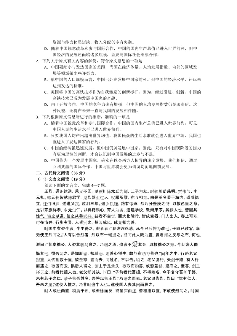 2019-2020年高三第二次精英联赛考试语文试题.doc_第2页