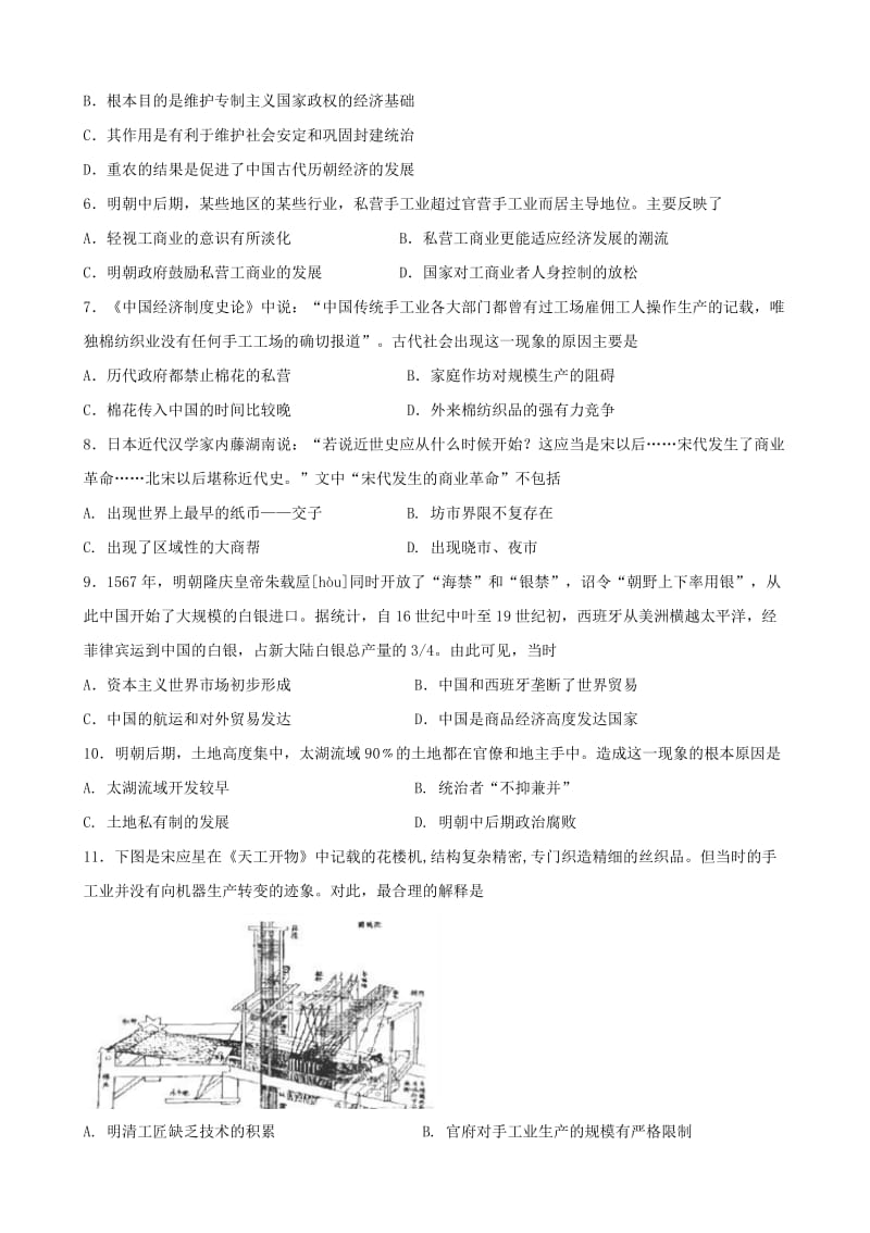 2019-2020年高一历史3月月考试题理衔接班.doc_第2页