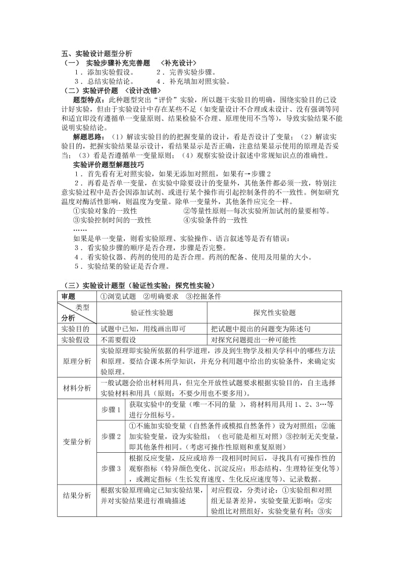 2019-2020年高三生物 专题九 生物实验与探究（第五课时）教案5.doc_第3页