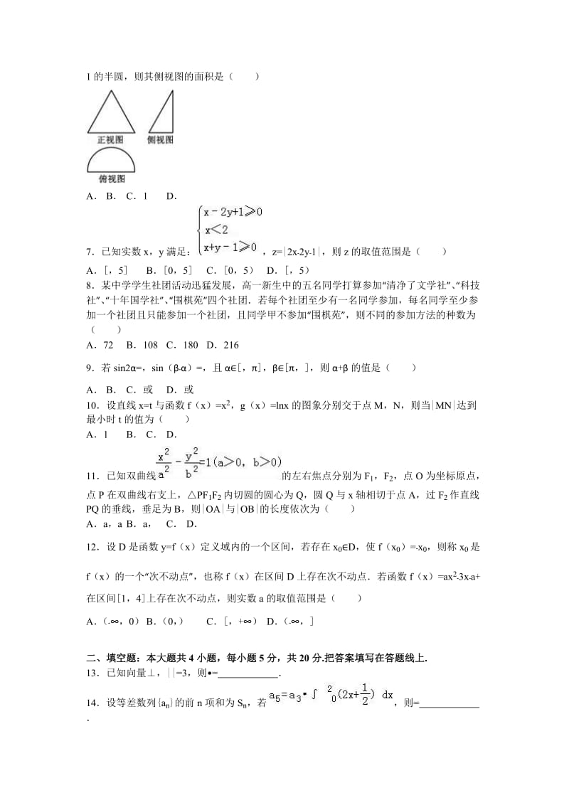 2019-2020年高三数学三模试卷（理科） 含解析.doc_第2页