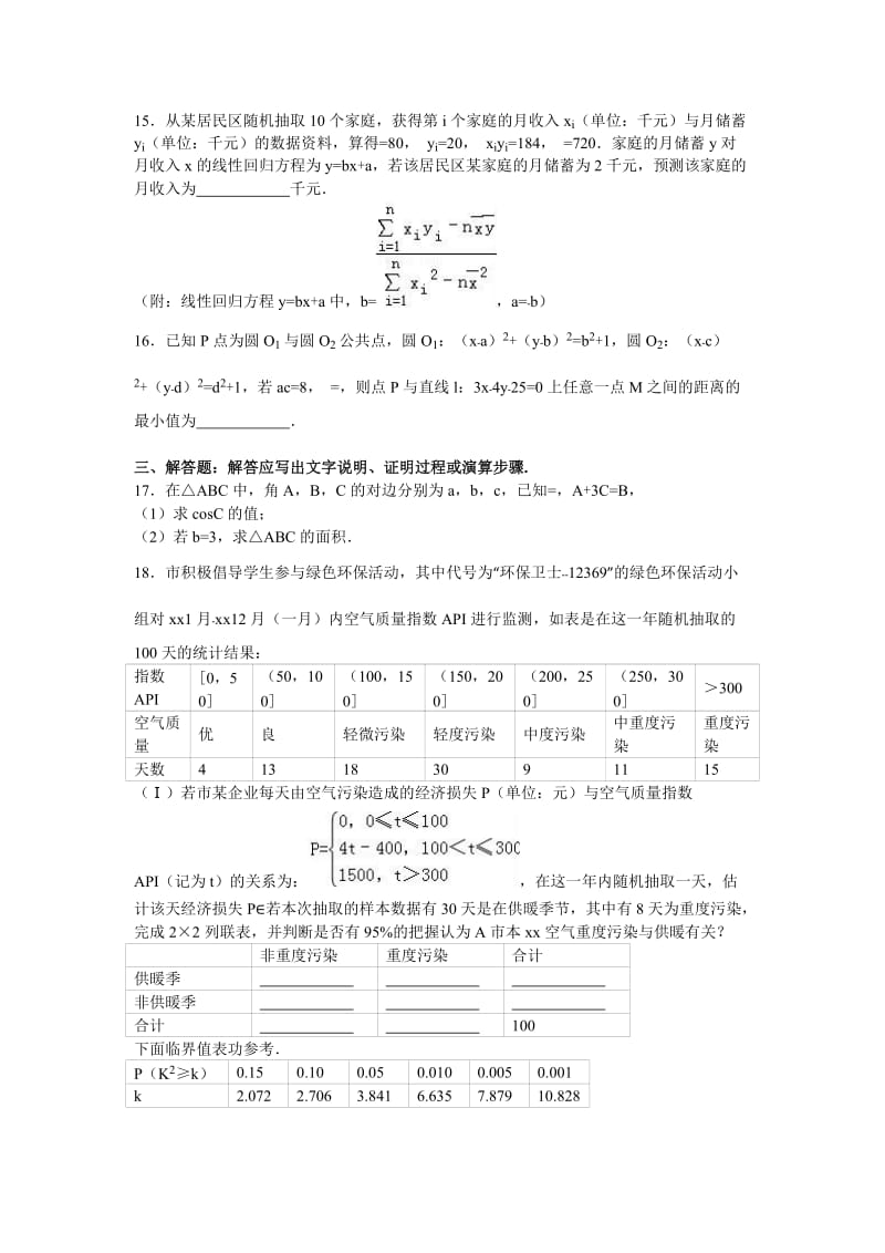 2019-2020年高三数学三模试卷（理科） 含解析.doc_第3页