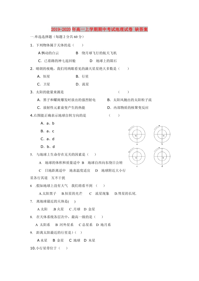 2019-2020年高一上学期期中考试地理试卷 缺答案.doc_第1页