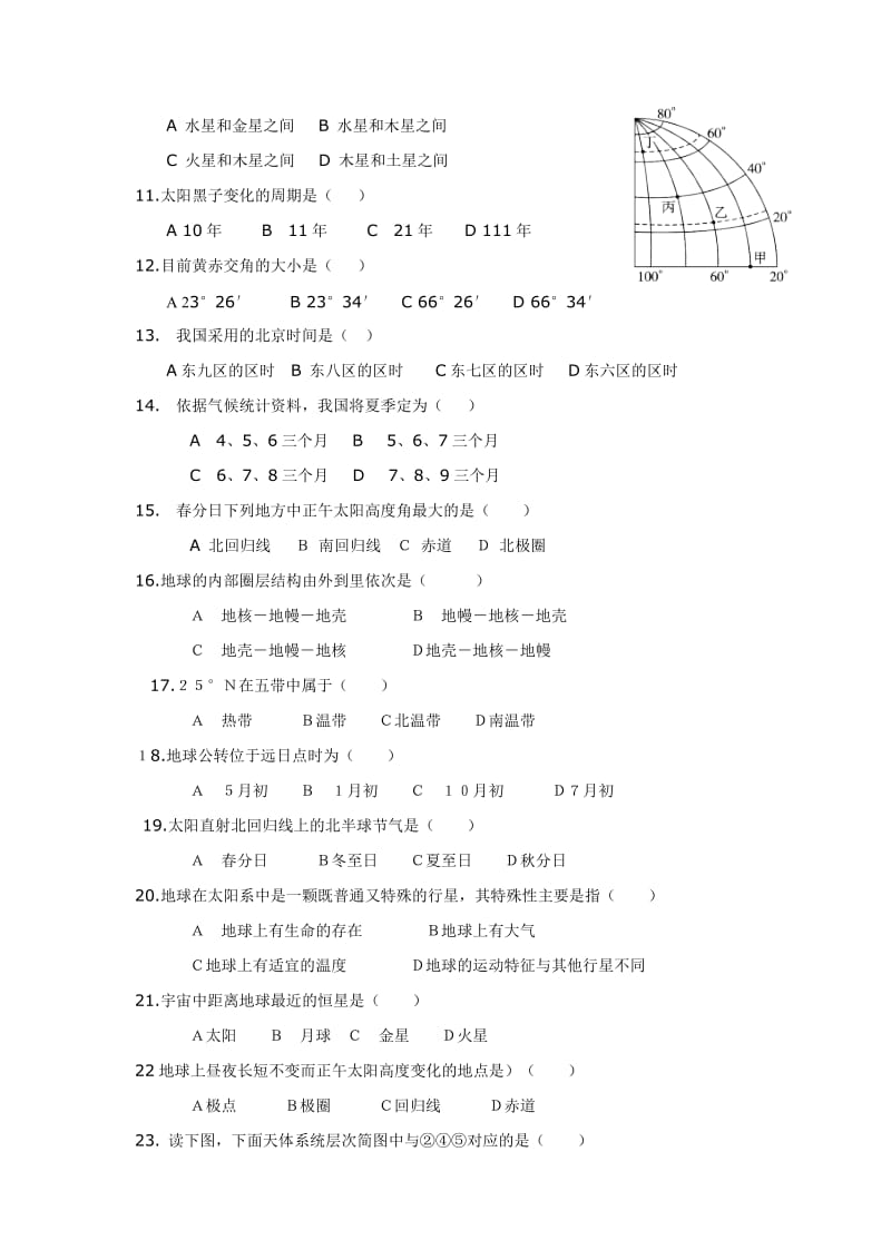 2019-2020年高一上学期期中考试地理试卷 缺答案.doc_第2页