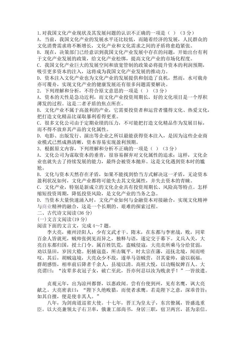 2019-2020年高三第一次模拟考试语文试题(III).doc_第2页