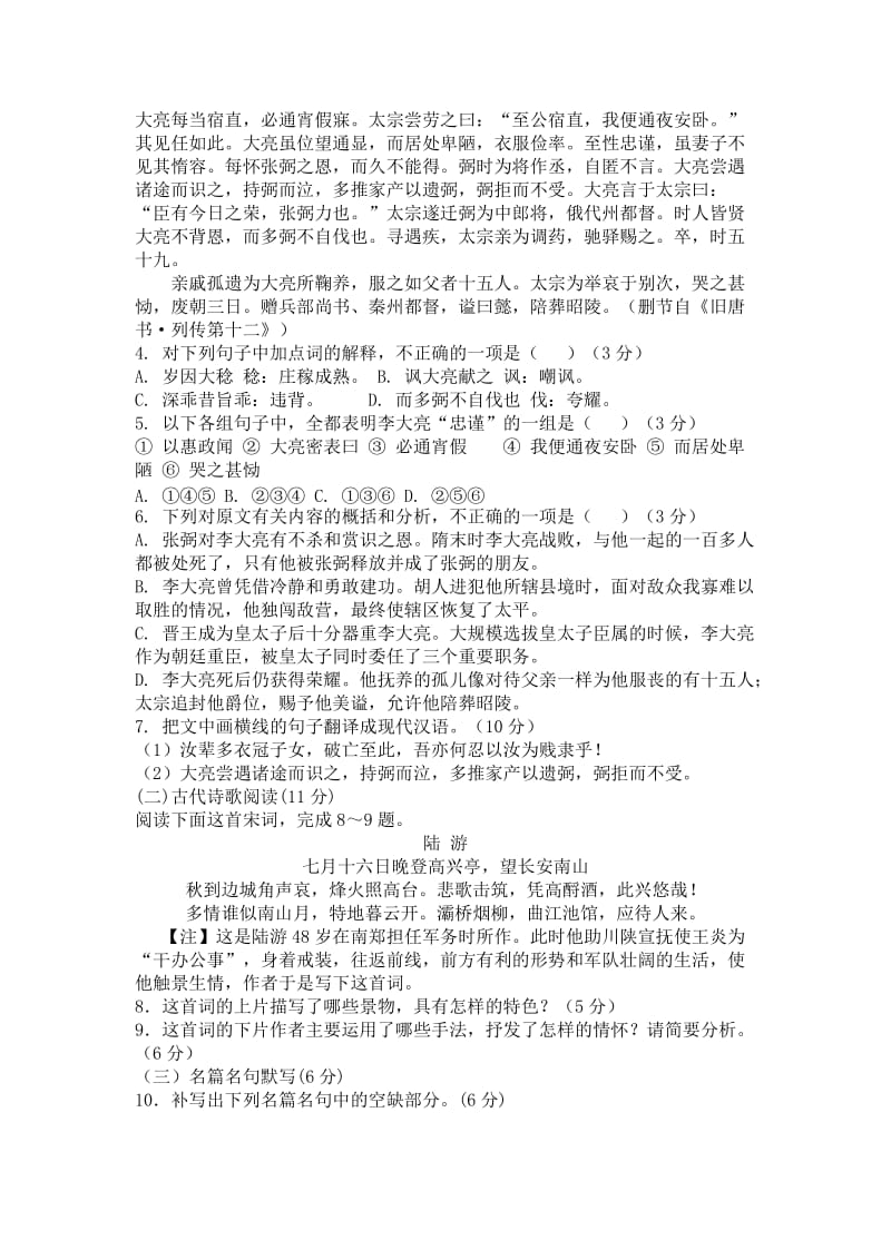 2019-2020年高三第一次模拟考试语文试题(III).doc_第3页