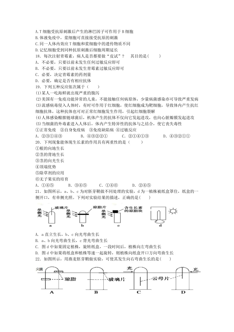 2019-2020年高二上学期第二次月考（本部联考）生物试题 含解析.doc_第3页