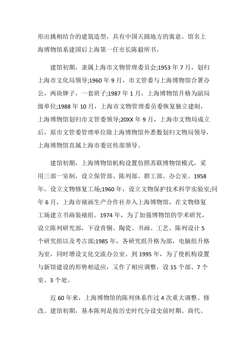 上海博物馆调查报告.doc_第2页