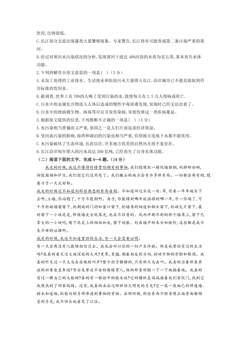 2019-2020年高一期中考试语文试卷 含答案.doc_第2页