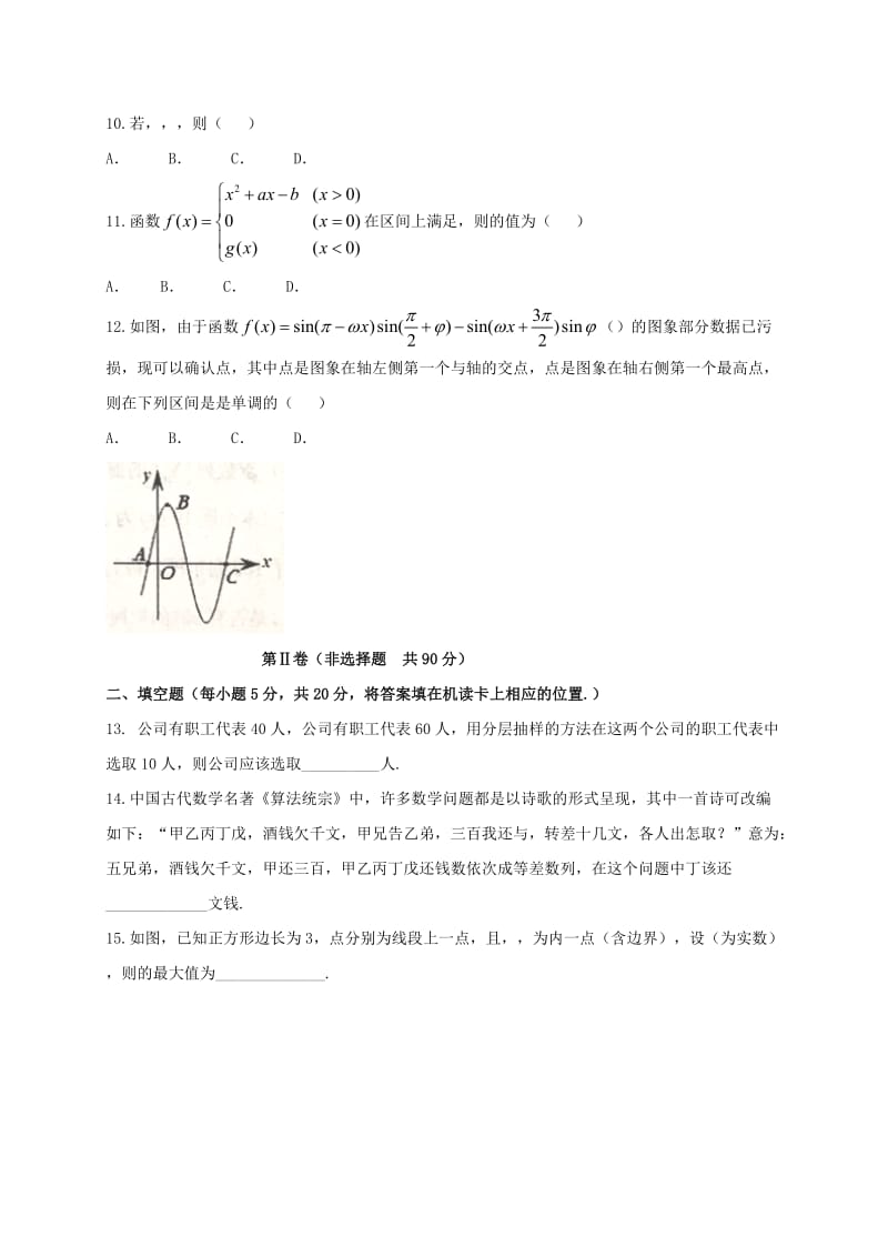 2019-2020年高三数学上学期第一次诊断测试试题理.doc_第2页