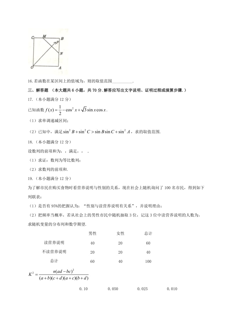 2019-2020年高三数学上学期第一次诊断测试试题理.doc_第3页