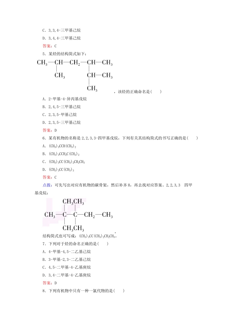 2019-2020年高中化学《1.3.1烷烃的命名》章节验收题 新人教版选修5.doc_第2页