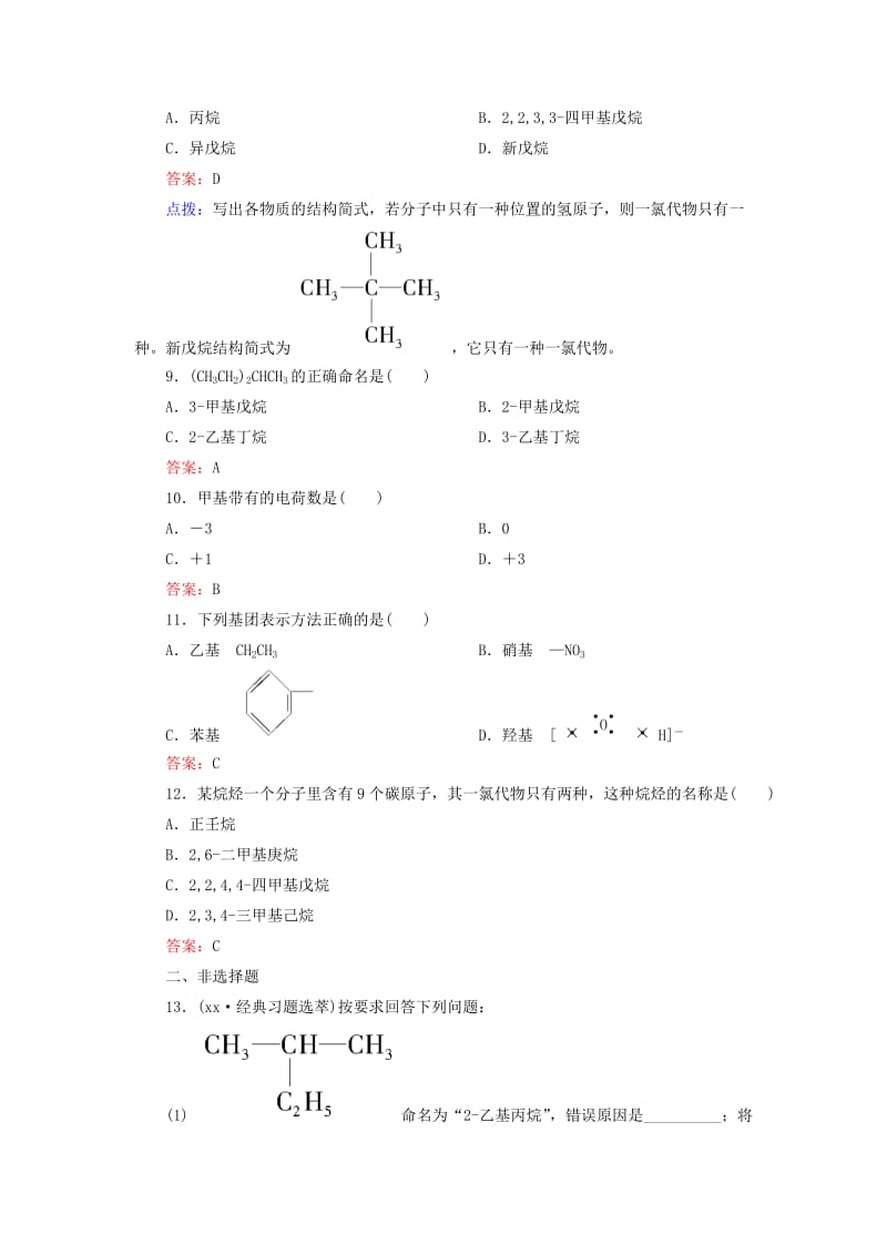 2019-2020年高中化学《1.3.1烷烃的命名》章节验收题 新人教版选修5.doc_第3页