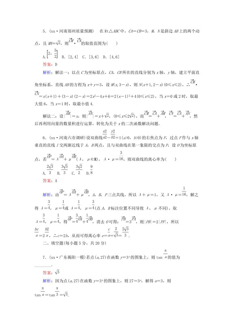 2019-2020年高考数学二轮专题复习 提能增分篇 突破一 数学思想方法的贯通应用 专项突破训练1 文.doc_第2页