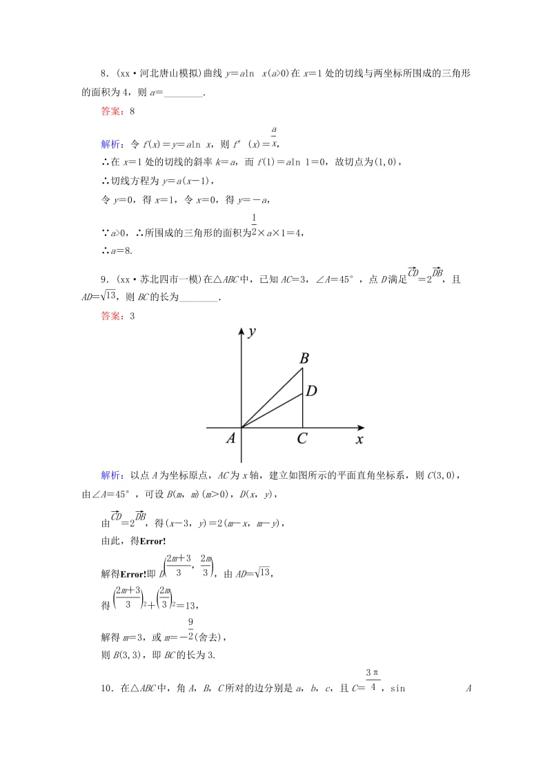 2019-2020年高考数学二轮专题复习 提能增分篇 突破一 数学思想方法的贯通应用 专项突破训练1 文.doc_第3页