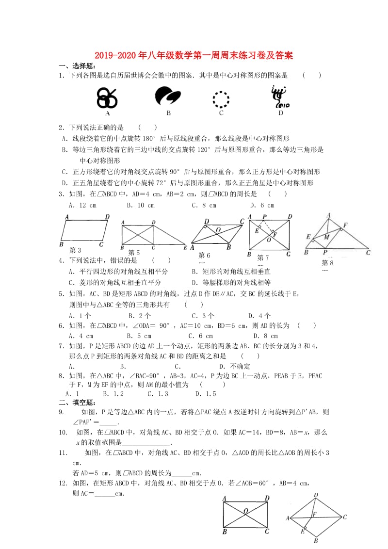 2019-2020年八年级数学第一周周末练习卷及答案.doc_第1页