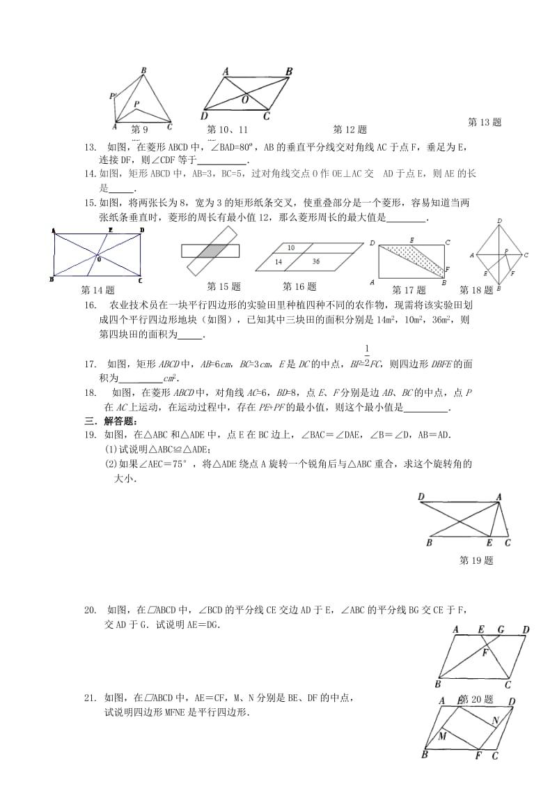 2019-2020年八年级数学第一周周末练习卷及答案.doc_第2页